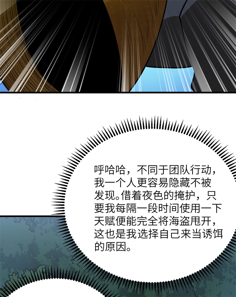 我和妹子们的荒岛余生韩漫全集-第72话 巫使神威无删减无遮挡章节图片 