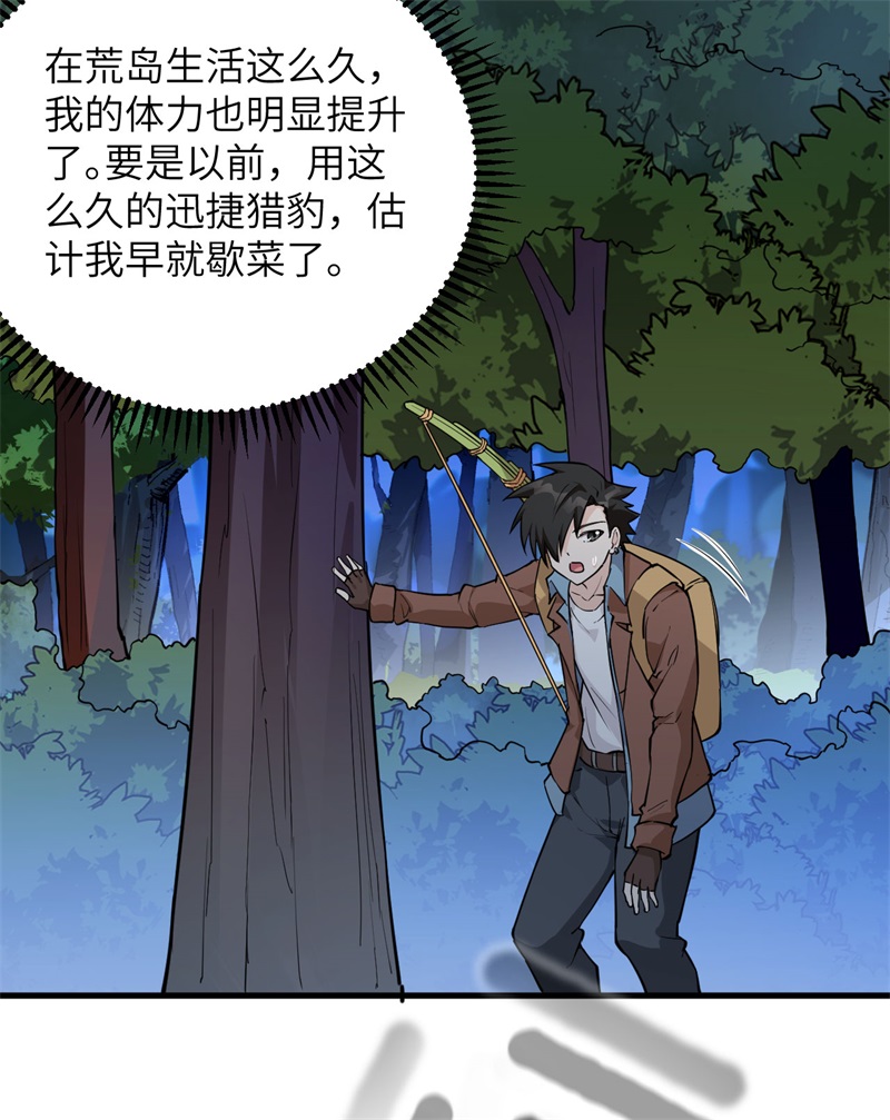 我和妹子们的荒岛余生韩漫全集-第72话 巫使神威无删减无遮挡章节图片 