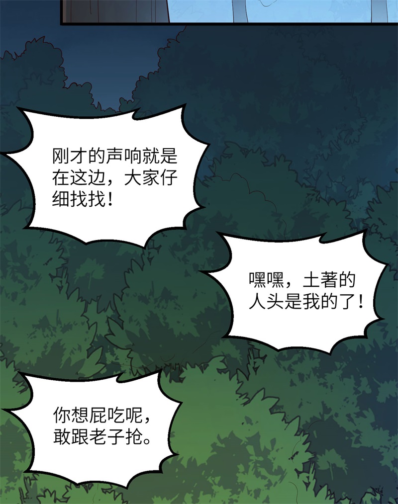 我和妹子们的荒岛余生韩漫全集-第72话 巫使神威无删减无遮挡章节图片 
