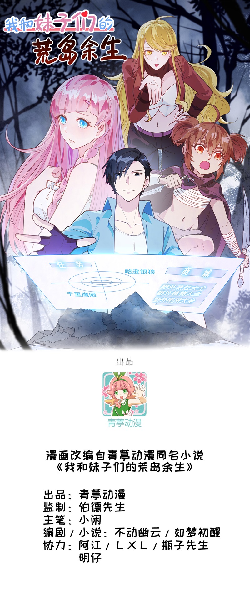 我和妹子们的荒岛余生韩漫全集-第73话 困难重重无删减无遮挡章节图片 