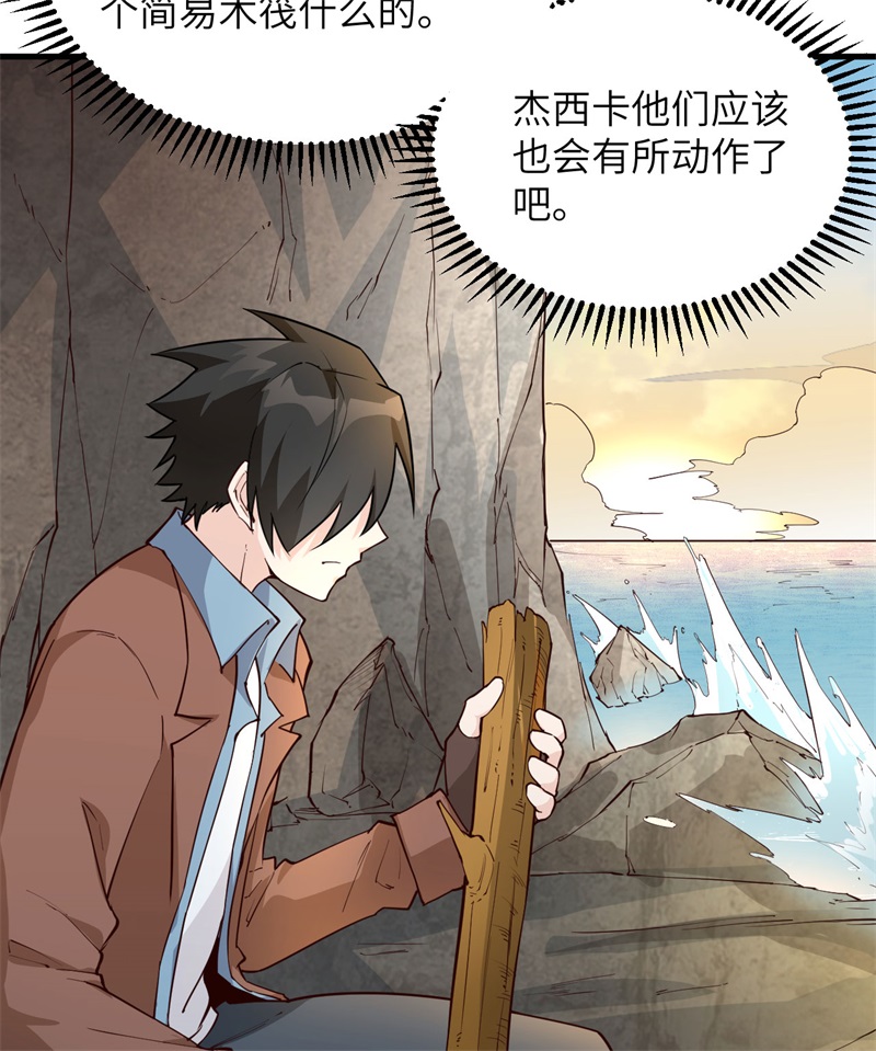 我和妹子们的荒岛余生韩漫全集-第73话 困难重重无删减无遮挡章节图片 