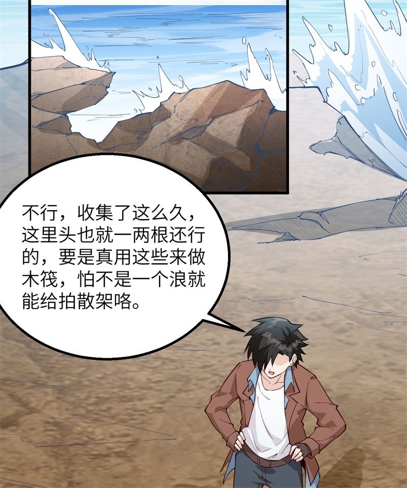 我和妹子们的荒岛余生韩漫全集-第73话 困难重重无删减无遮挡章节图片 