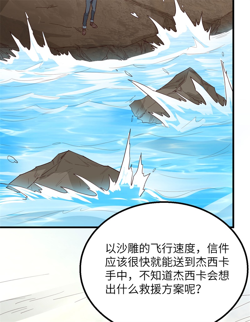 我和妹子们的荒岛余生韩漫全集-第73话 困难重重无删减无遮挡章节图片 