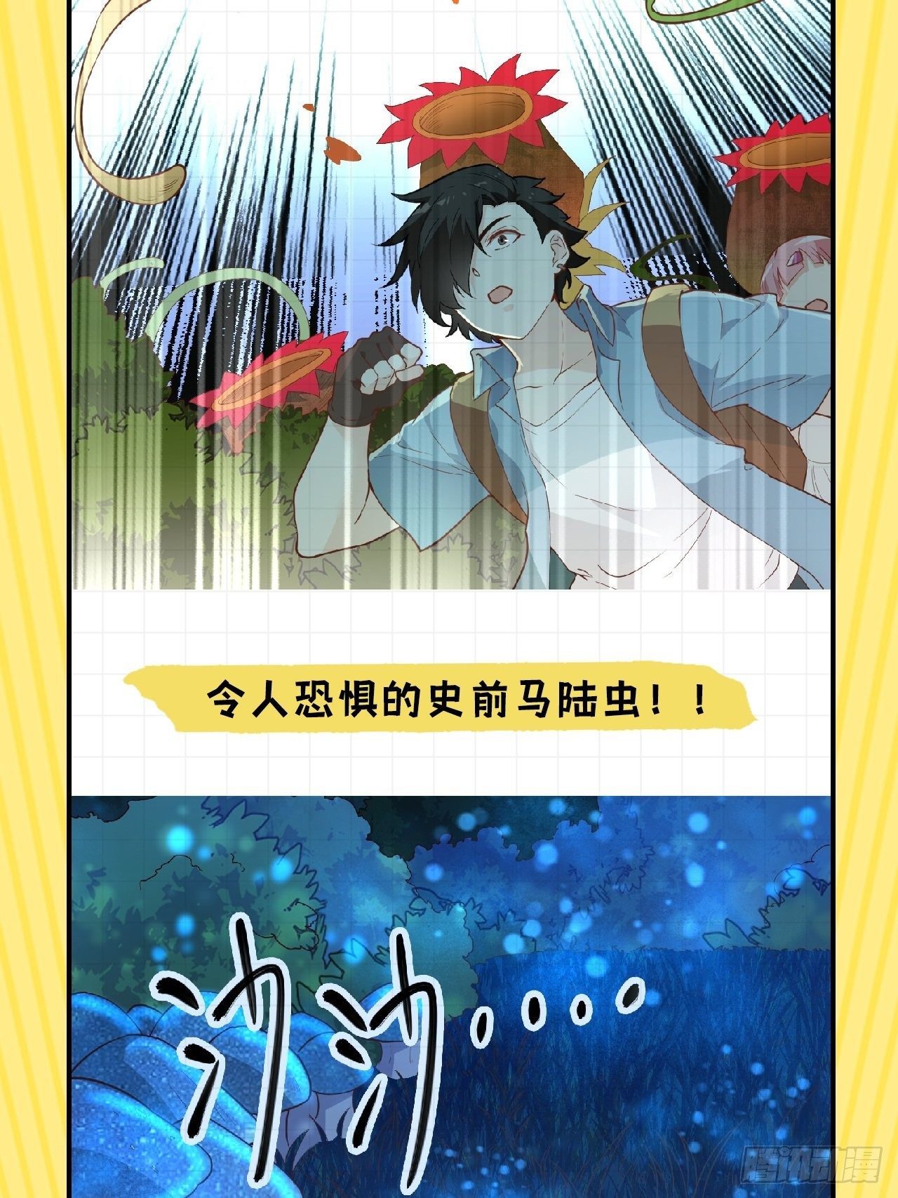 我和妹子们的荒岛余生韩漫全集-第76话 传说巨兽无删减无遮挡章节图片 