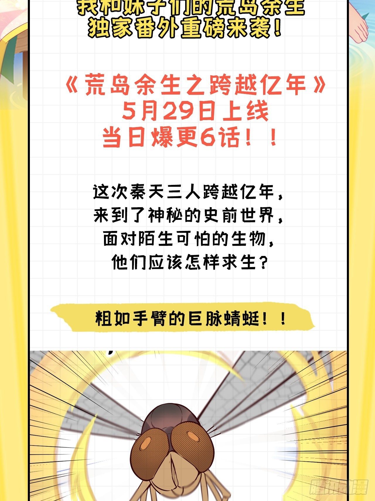 我和妹子们的荒岛余生韩漫全集-第77话 食物危机无删减无遮挡章节图片 