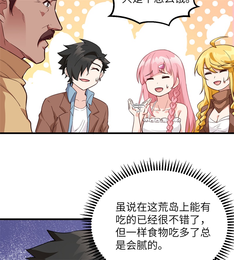 我和妹子们的荒岛余生韩漫全集-第78话 起锅！吃饭！无删减无遮挡章节图片 