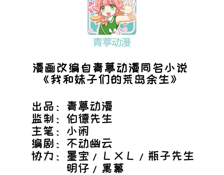我和妹子们的荒岛余生韩漫全集-第8话 制作捕鱼陷阱无删减无遮挡章节图片 