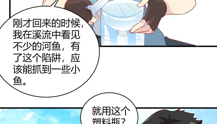 我和妹子们的荒岛余生韩漫全集-第8话 制作捕鱼陷阱无删减无遮挡章节图片 