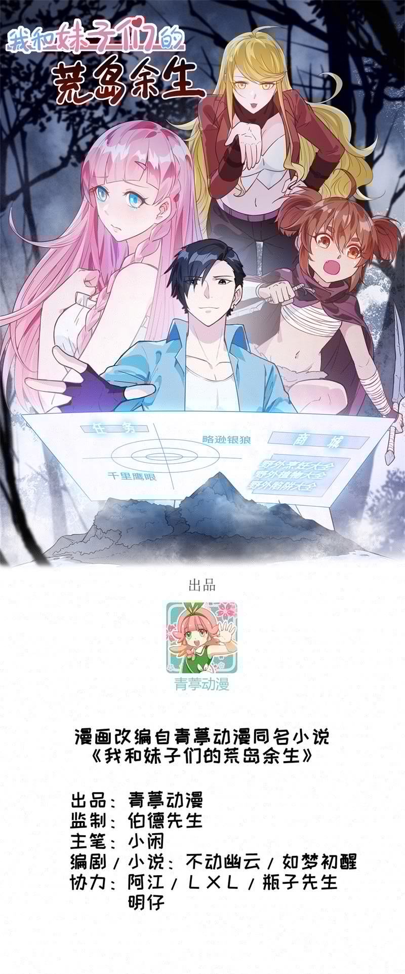 我和妹子们的荒岛余生韩漫全集-第81话 行动计划无删减无遮挡章节图片 