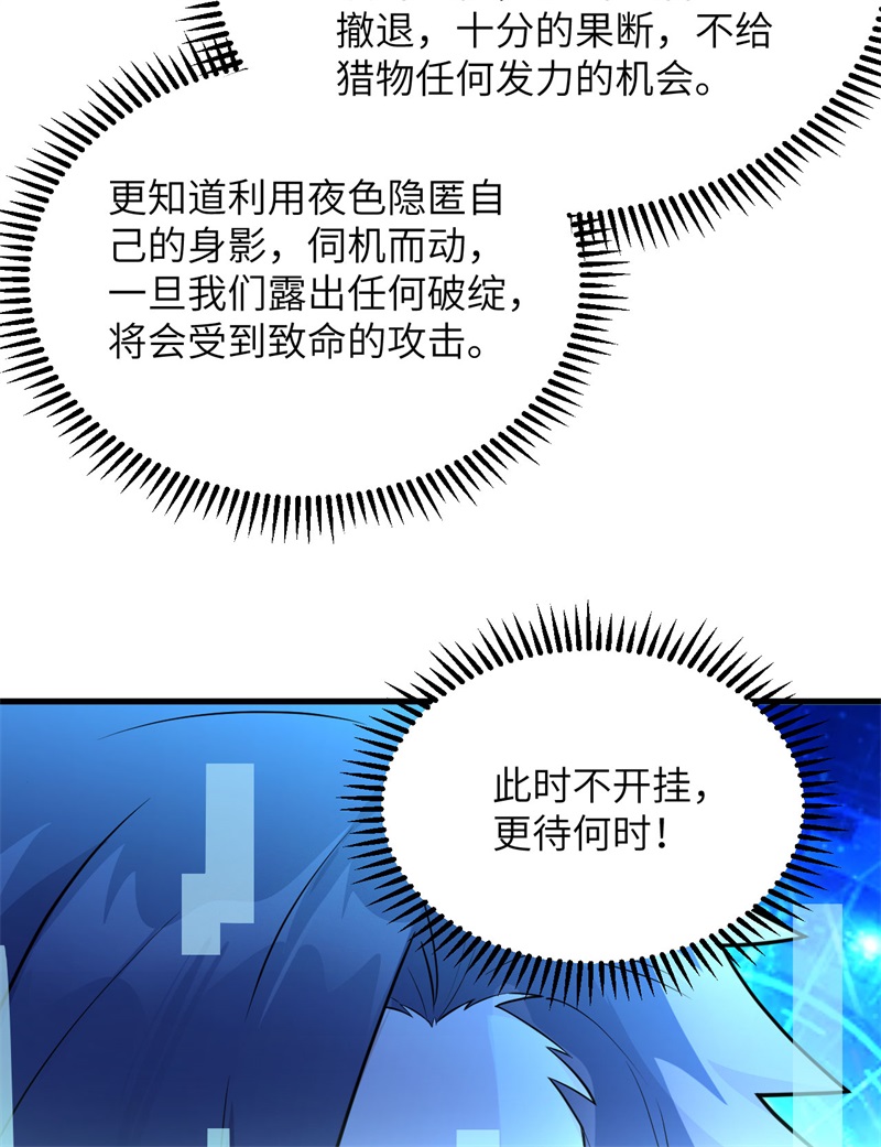 我和妹子们的荒岛余生韩漫全集-第81话 行动计划无删减无遮挡章节图片 