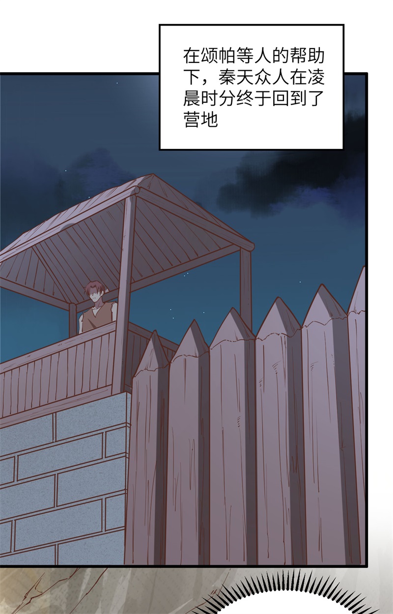 我和妹子们的荒岛余生韩漫全集-第82话 行踪暴露无删减无遮挡章节图片 