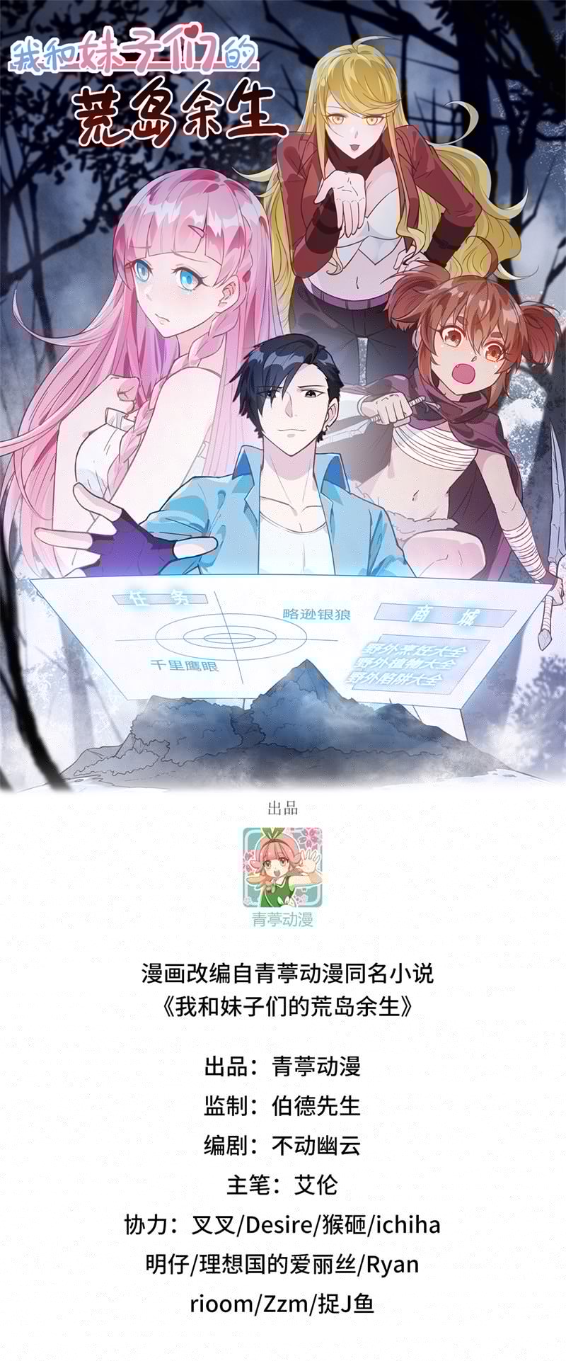 我和妹子们的荒岛余生韩漫全集-第83话 混战无删减无遮挡章节图片 