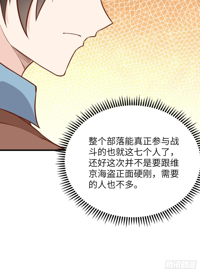 我和妹子们的荒岛余生韩漫全集-第84话 逃亡无删减无遮挡章节图片 
