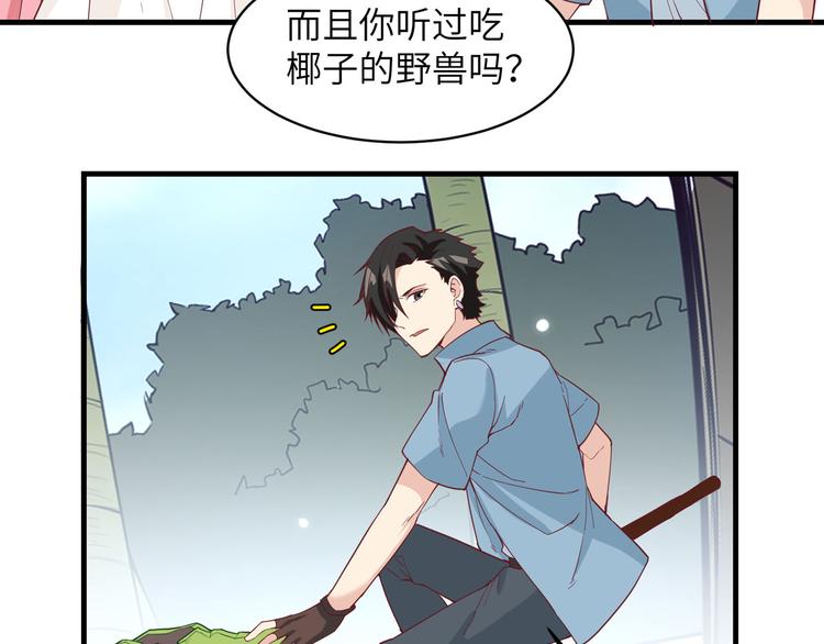 我和妹子们的荒岛余生韩漫全集-第9话 椰子蟹无删减无遮挡章节图片 