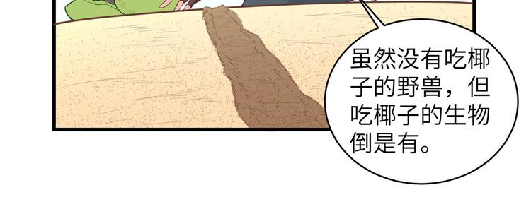 我和妹子们的荒岛余生韩漫全集-第9话 椰子蟹无删减无遮挡章节图片 