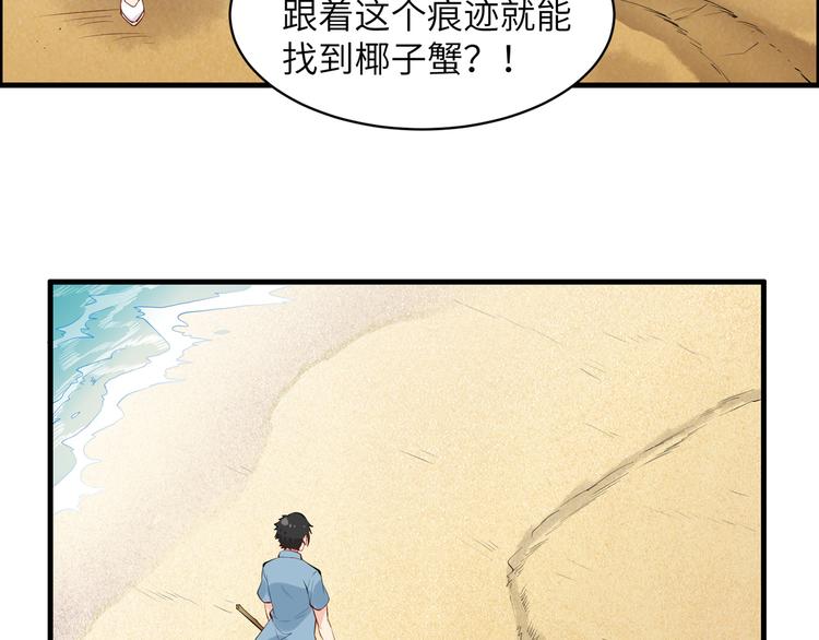 我和妹子们的荒岛余生韩漫全集-第9话 椰子蟹无删减无遮挡章节图片 