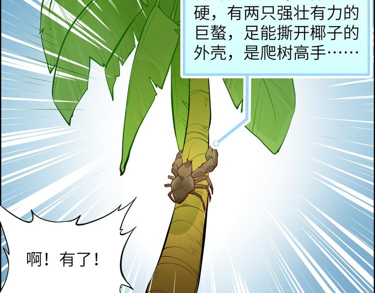 我和妹子们的荒岛余生韩漫全集-第9话 椰子蟹无删减无遮挡章节图片 