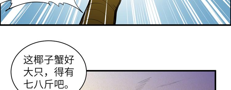 我和妹子们的荒岛余生韩漫全集-第9话 椰子蟹无删减无遮挡章节图片 