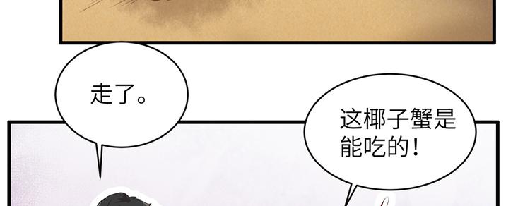 我和妹子们的荒岛余生韩漫全集-第9话 椰子蟹无删减无遮挡章节图片 