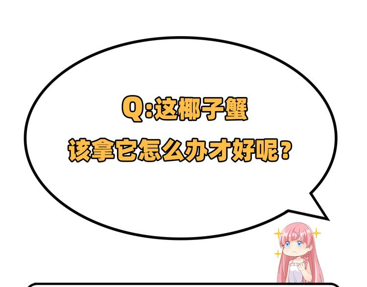 我和妹子们的荒岛余生韩漫全集-第9话 椰子蟹无删减无遮挡章节图片 