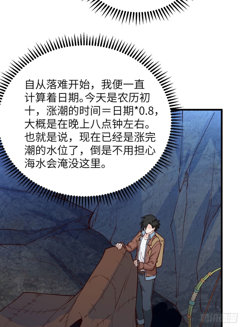 我和妹子们的荒岛余生韩漫全集-第90话 狩猎野猪无删减无遮挡章节图片 