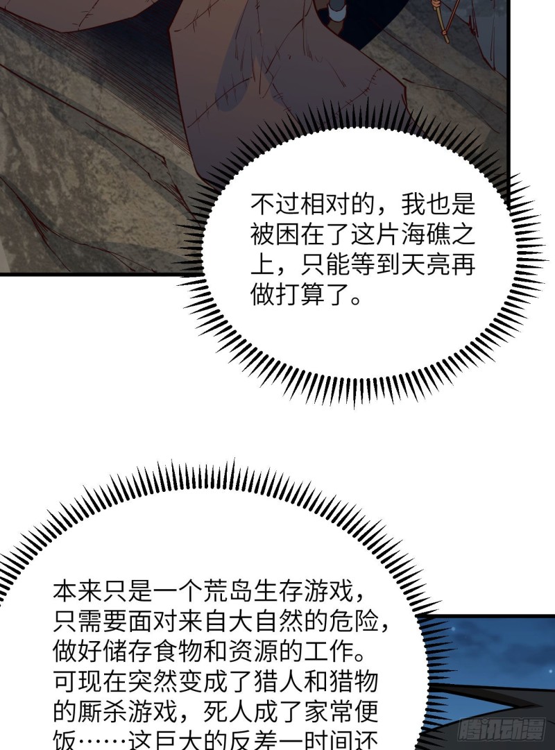 我和妹子们的荒岛余生韩漫全集-第90话 狩猎野猪无删减无遮挡章节图片 
