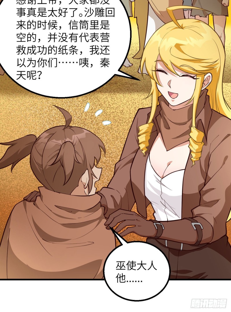 我和妹子们的荒岛余生韩漫全集-第90话 狩猎野猪无删减无遮挡章节图片 