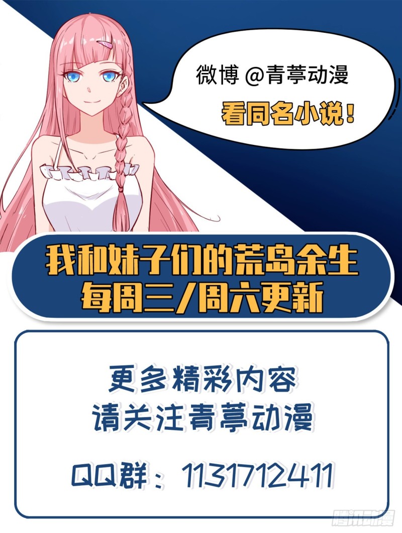 我和妹子们的荒岛余生韩漫全集-第90话 狩猎野猪无删减无遮挡章节图片 