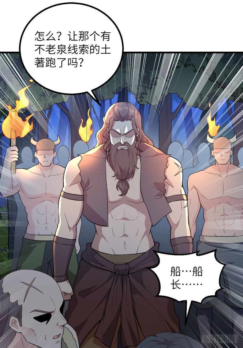 我和妹子们的荒岛余生韩漫全集-第90话 狩猎野猪无删减无遮挡章节图片 