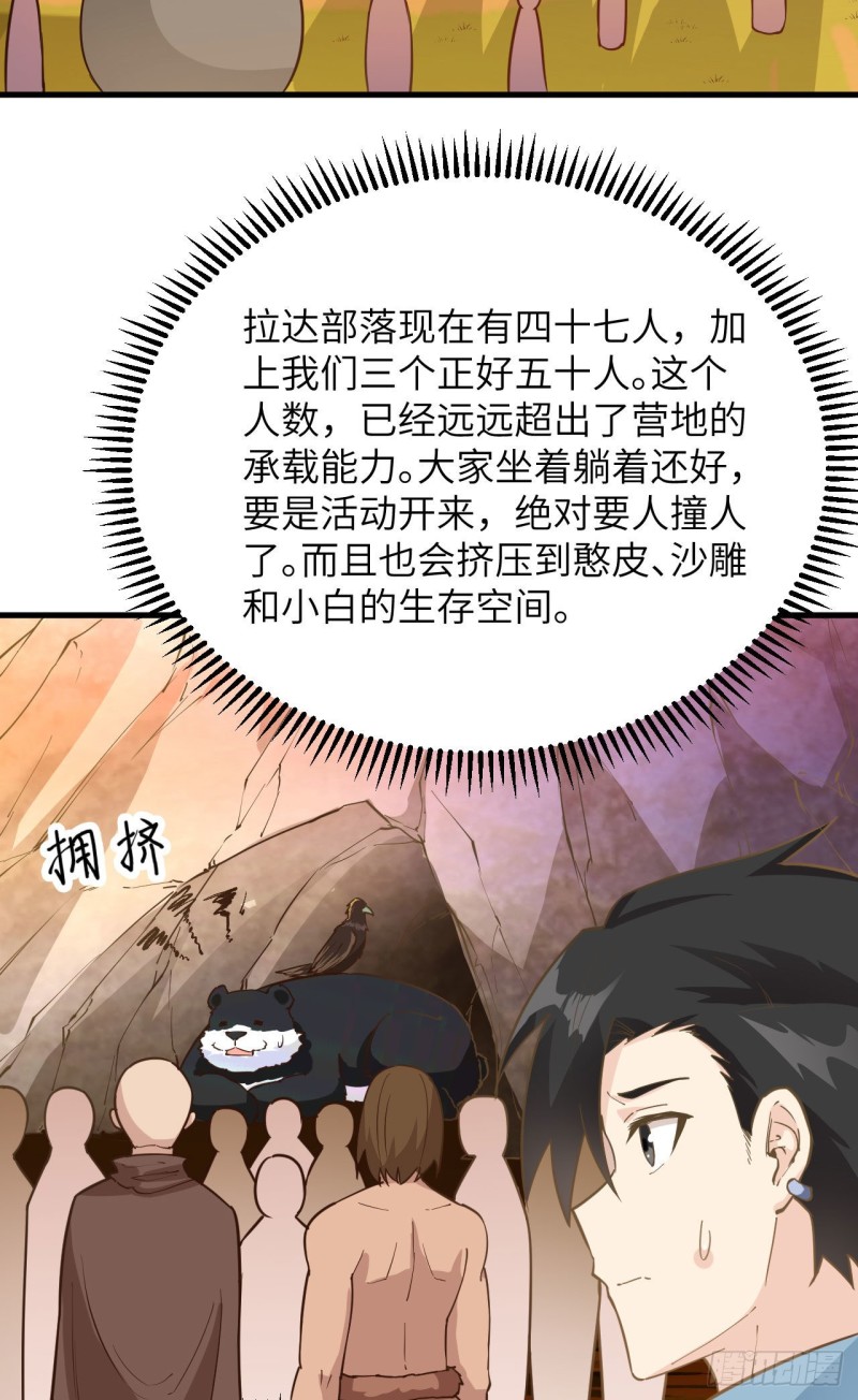 我和妹子们的荒岛余生韩漫全集-第93话 激战剑齿虎无删减无遮挡章节图片 