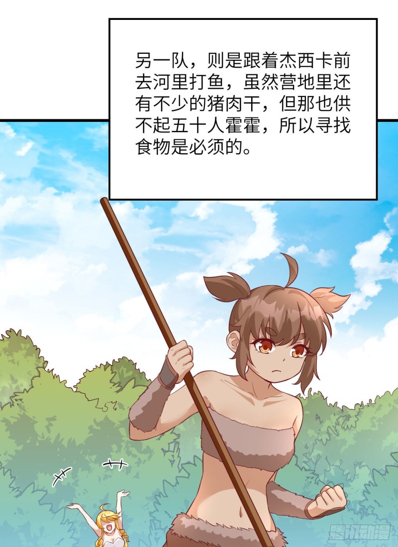 我和妹子们的荒岛余生韩漫全集-第93话 激战剑齿虎无删减无遮挡章节图片 