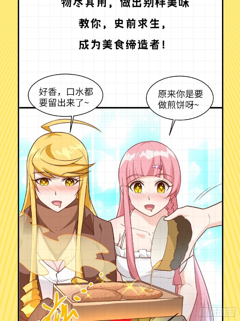 我和妹子们的荒岛余生韩漫全集-第93话 激战剑齿虎无删减无遮挡章节图片 
