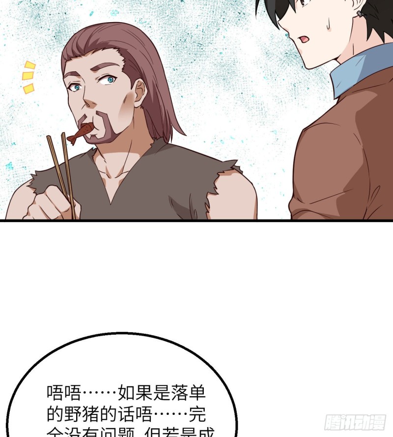 我和妹子们的荒岛余生韩漫全集-第94话 斩三虎无删减无遮挡章节图片 