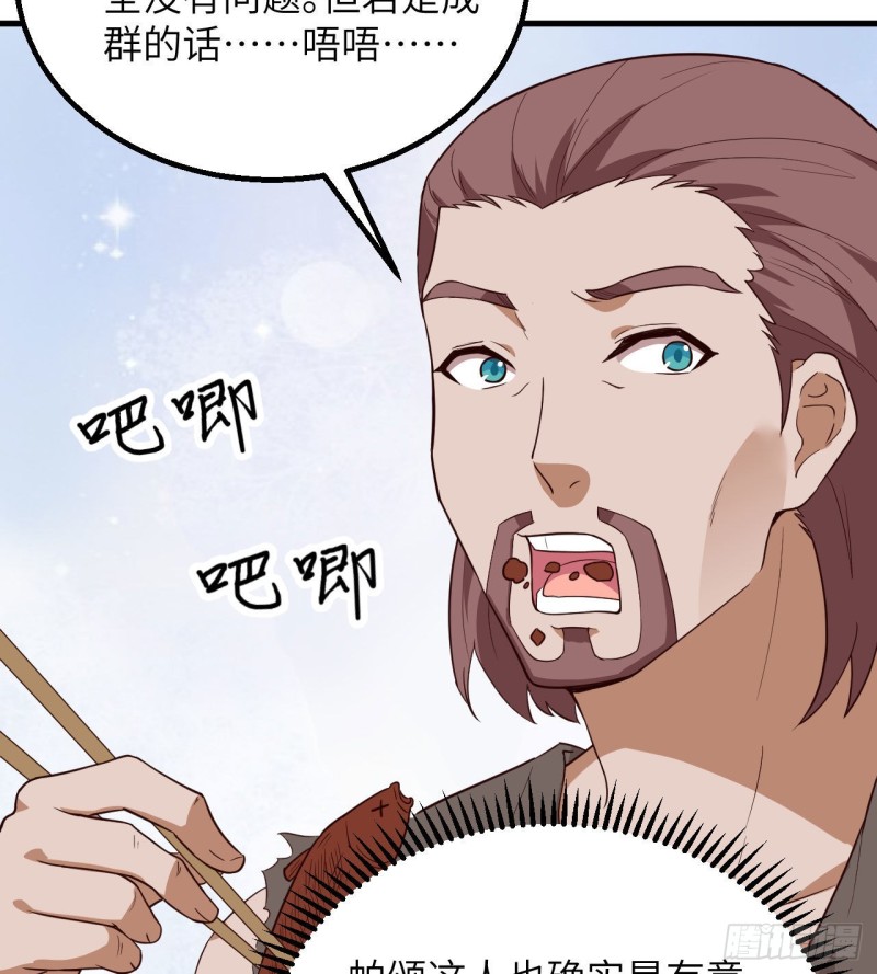 我和妹子们的荒岛余生韩漫全集-第94话 斩三虎无删减无遮挡章节图片 