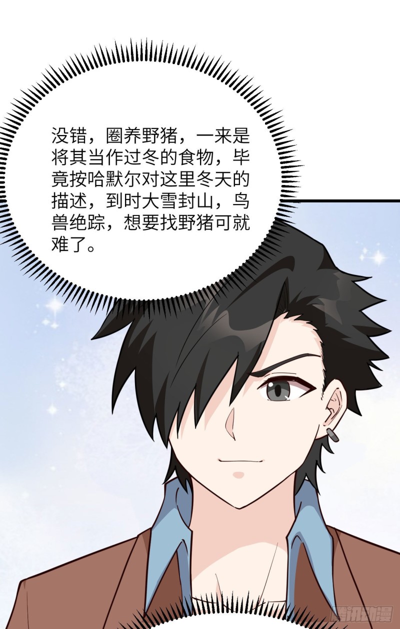 我和妹子们的荒岛余生韩漫全集-第94话 斩三虎无删减无遮挡章节图片 