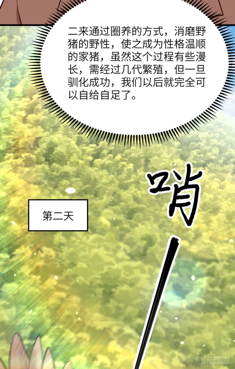 我和妹子们的荒岛余生韩漫全集-第94话 斩三虎无删减无遮挡章节图片 