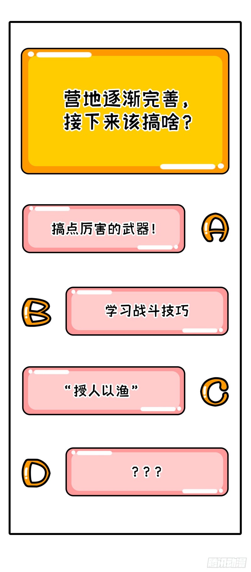 我和妹子们的荒岛余生韩漫全集-第94话 斩三虎无删减无遮挡章节图片 
