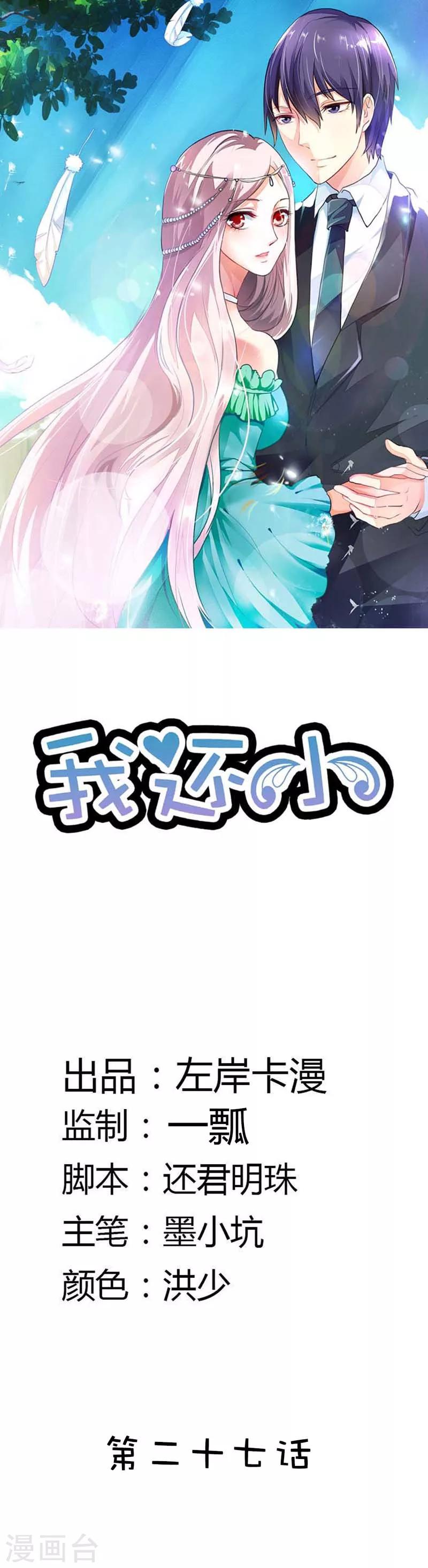 我还小韩漫全集-第27话 他们这次真的要完蛋了无删减无遮挡章节图片 