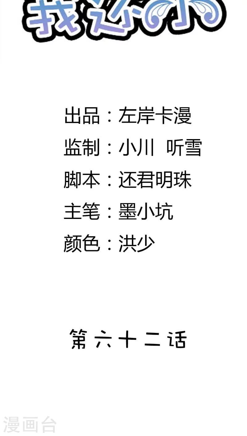 我还小韩漫全集-第62话 感觉身体要垮了无删减无遮挡章节图片 
