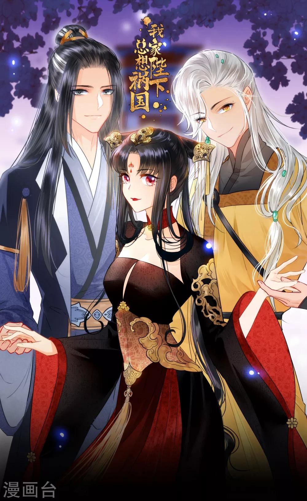 我家陛下总想祸国韩漫全集-序章无删减无遮挡章节图片 