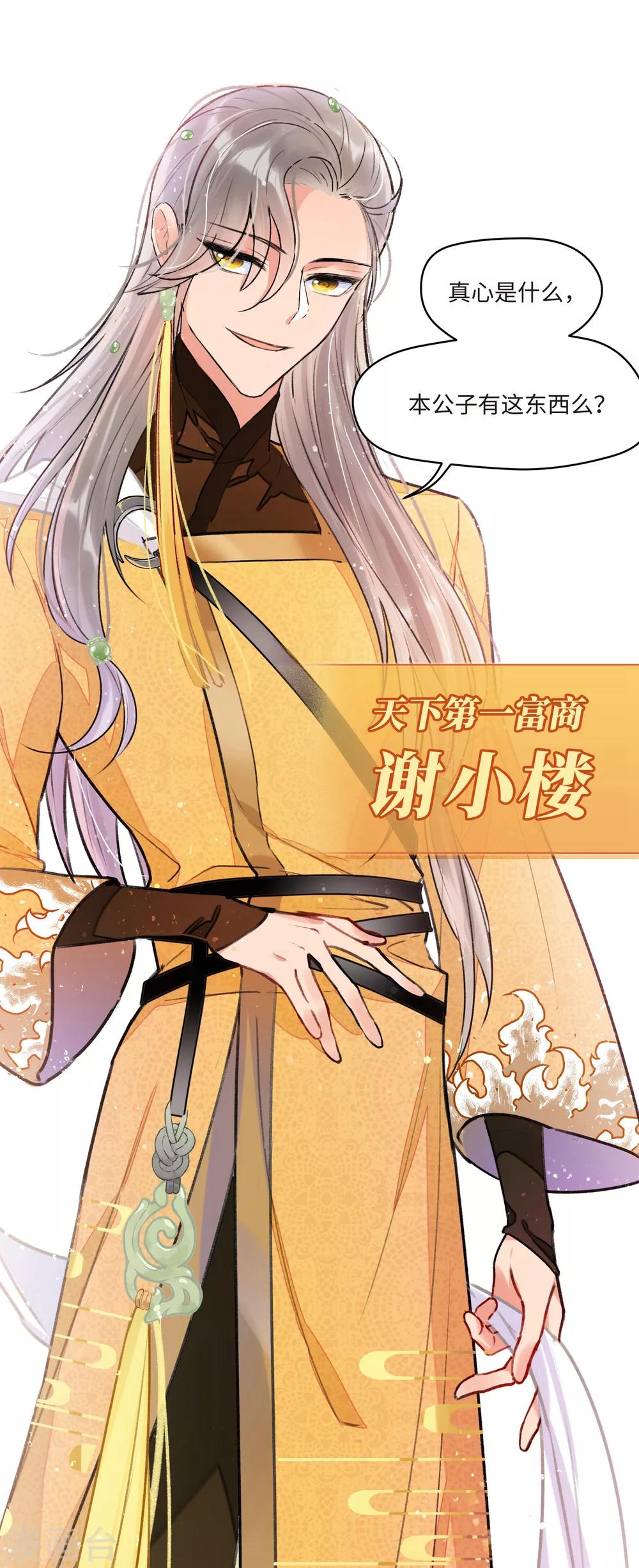 我家陛下总想祸国韩漫全集-序章无删减无遮挡章节图片 