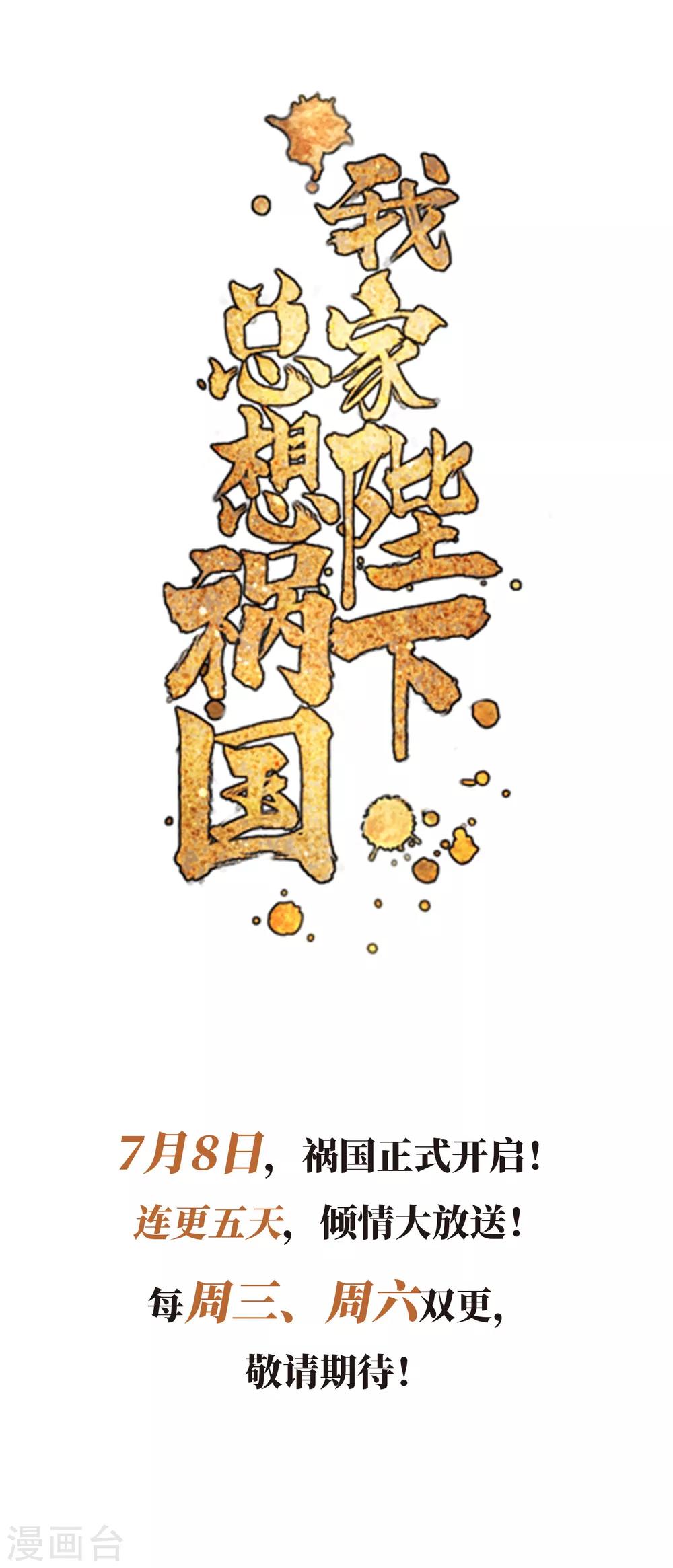 我家陛下总想祸国韩漫全集-序章无删减无遮挡章节图片 