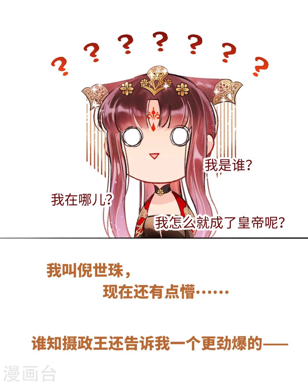 我家陛下总想祸国韩漫全集-序章无删减无遮挡章节图片 