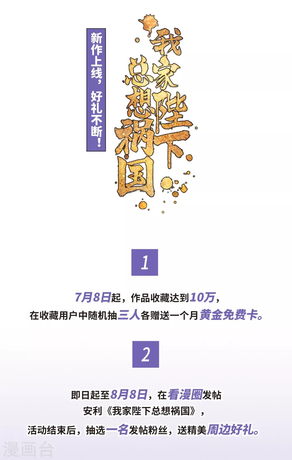 我家陛下总想祸国韩漫全集-上线活动无删减无遮挡章节图片 