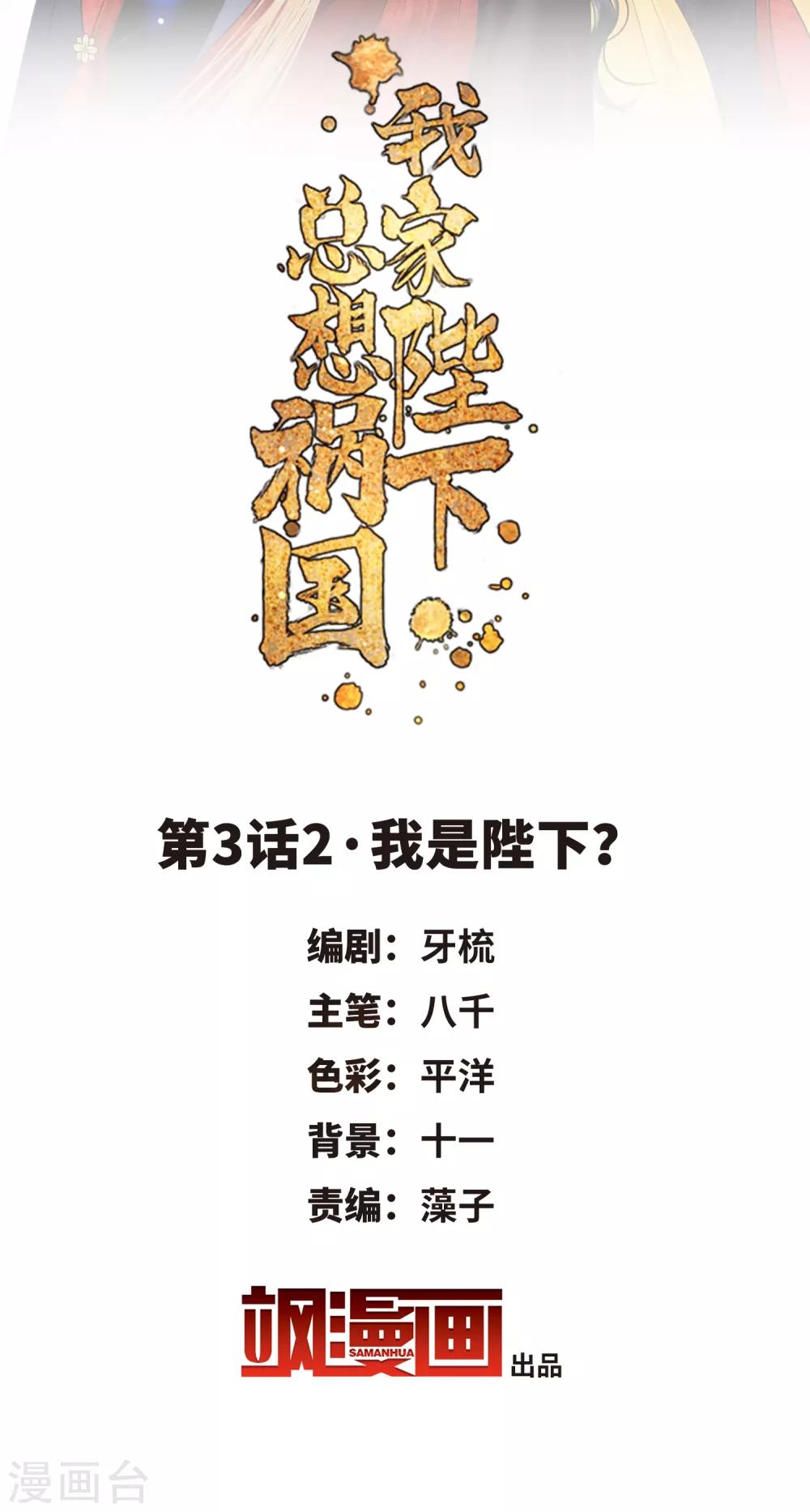 我家陛下总想祸国韩漫全集-第3话2 我是陛下？无删减无遮挡章节图片 