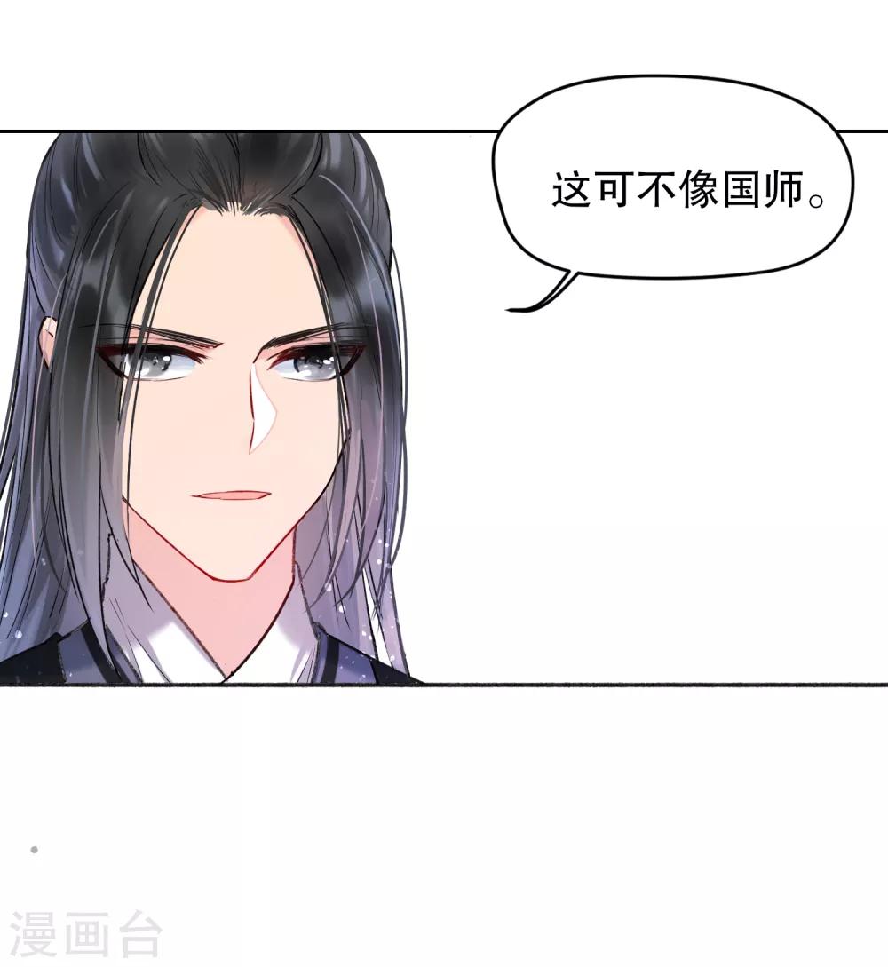 我家陛下总想祸国韩漫全集-第3话2 我是陛下？无删减无遮挡章节图片 
