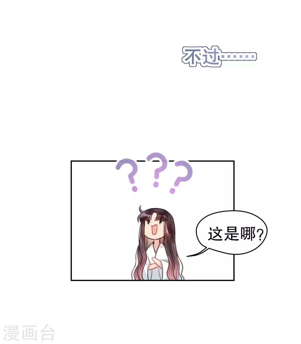 我家陛下总想祸国韩漫全集-第3话2 我是陛下？无删减无遮挡章节图片 