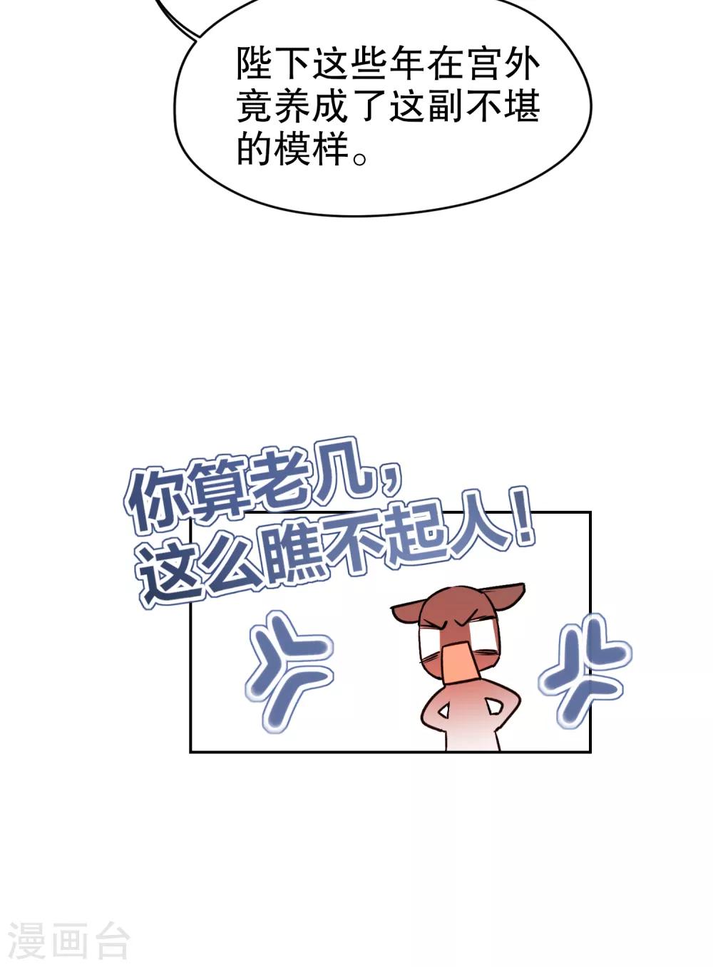 我家陛下总想祸国韩漫全集-第3话2 我是陛下？无删减无遮挡章节图片 
