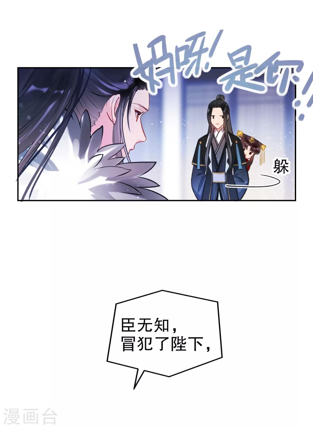 我家陛下总想祸国韩漫全集-第3话2 我是陛下？无删减无遮挡章节图片 