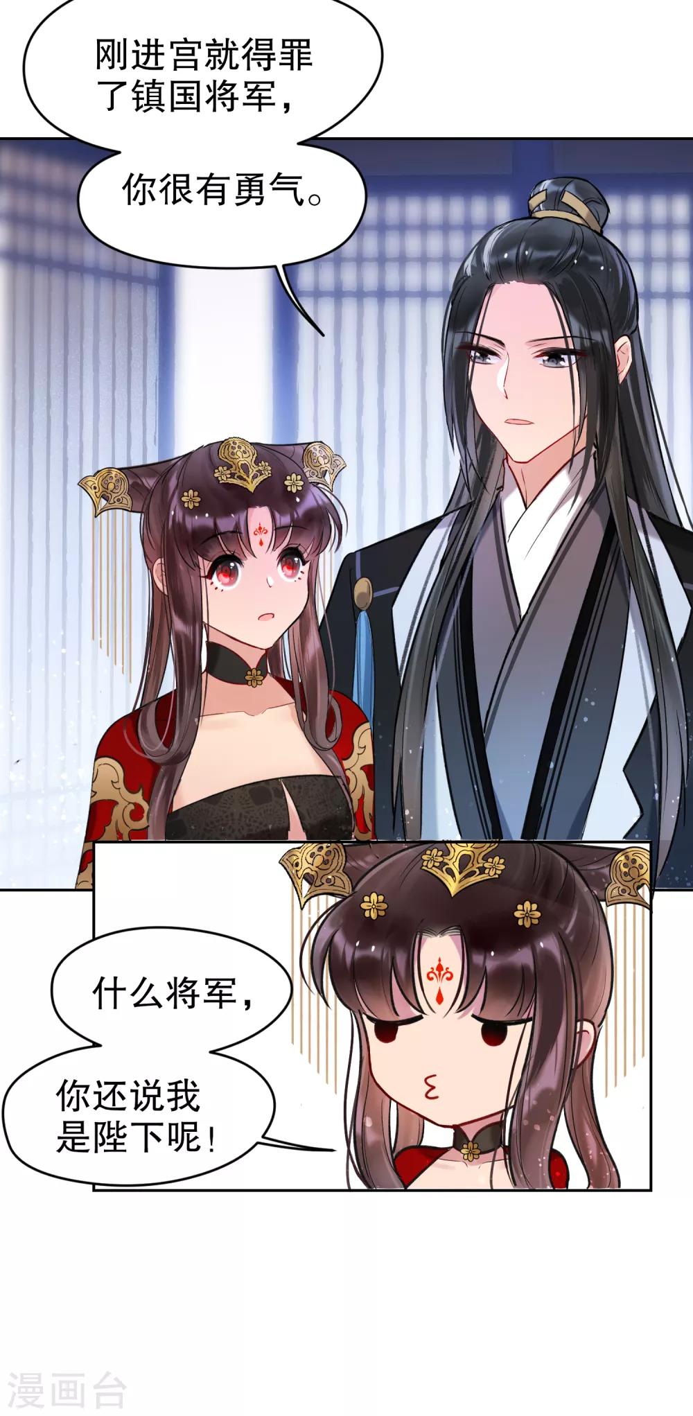 我家陛下总想祸国韩漫全集-第3话2 我是陛下？无删减无遮挡章节图片 